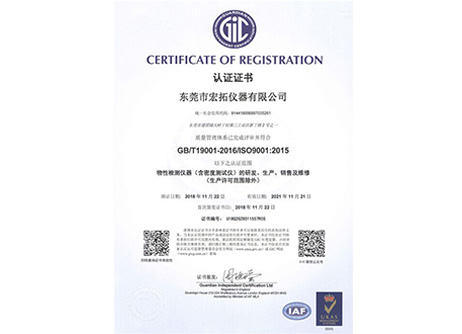 ISO9001质量管理体系证书