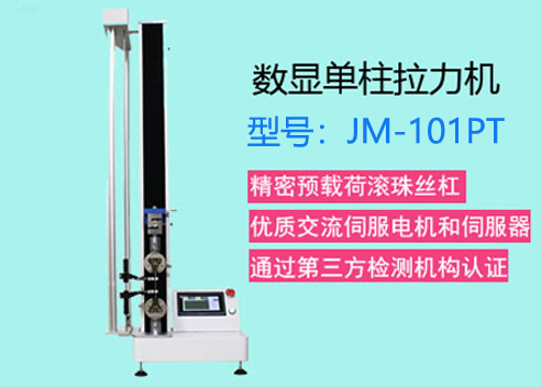 电子拉力试验机工作停机怎么办